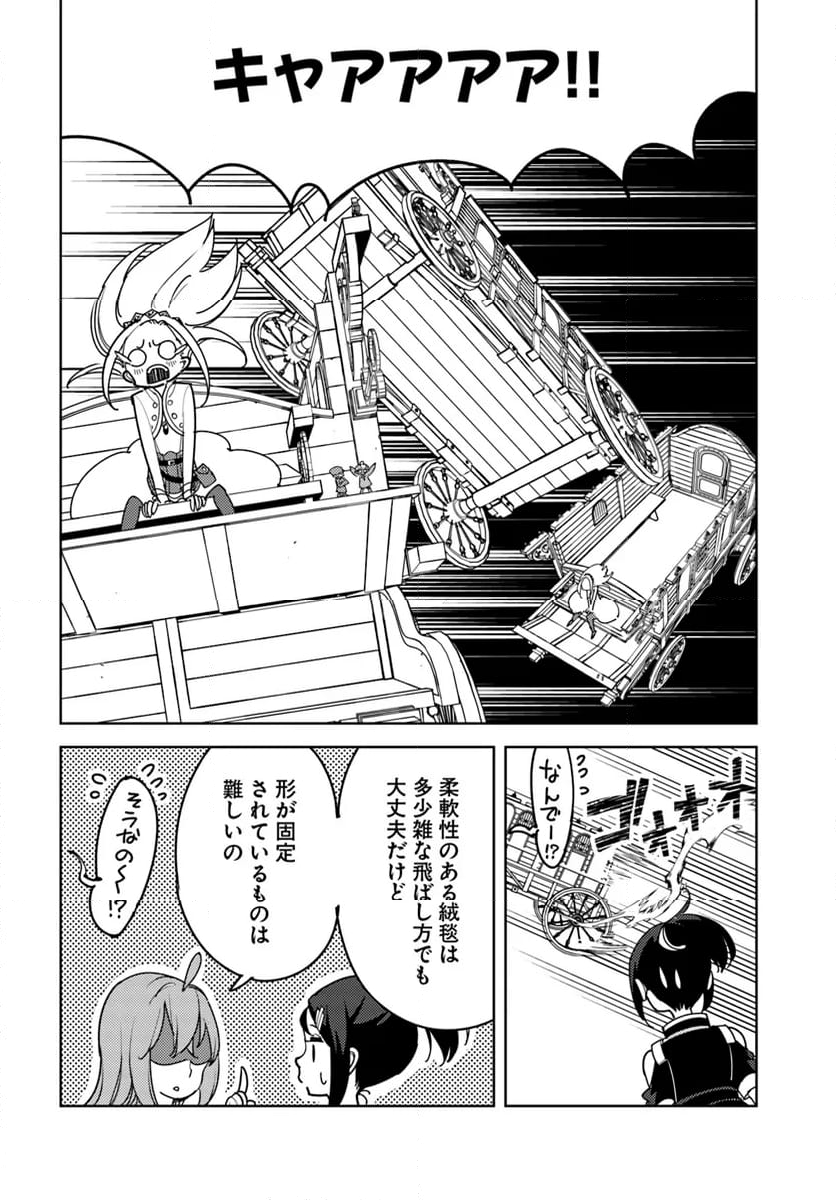 引き籠り錬金術師は引き籠れない ～お家でのんびりしたい奮闘記～ - 第15話 - Page 4