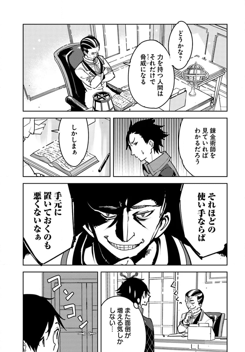 引き籠り錬金術師は引き籠れない ～お家でのんびりしたい奮闘記～ - 第15話 - Page 7