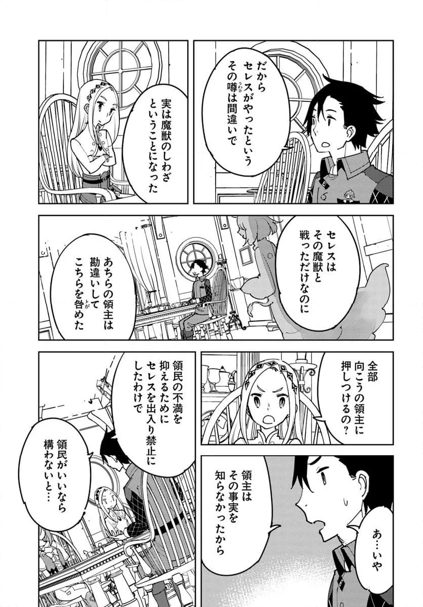 引き籠り錬金術師は引き籠れない ～お家でのんびりしたい奮闘記～ - 第16話 - Page 11