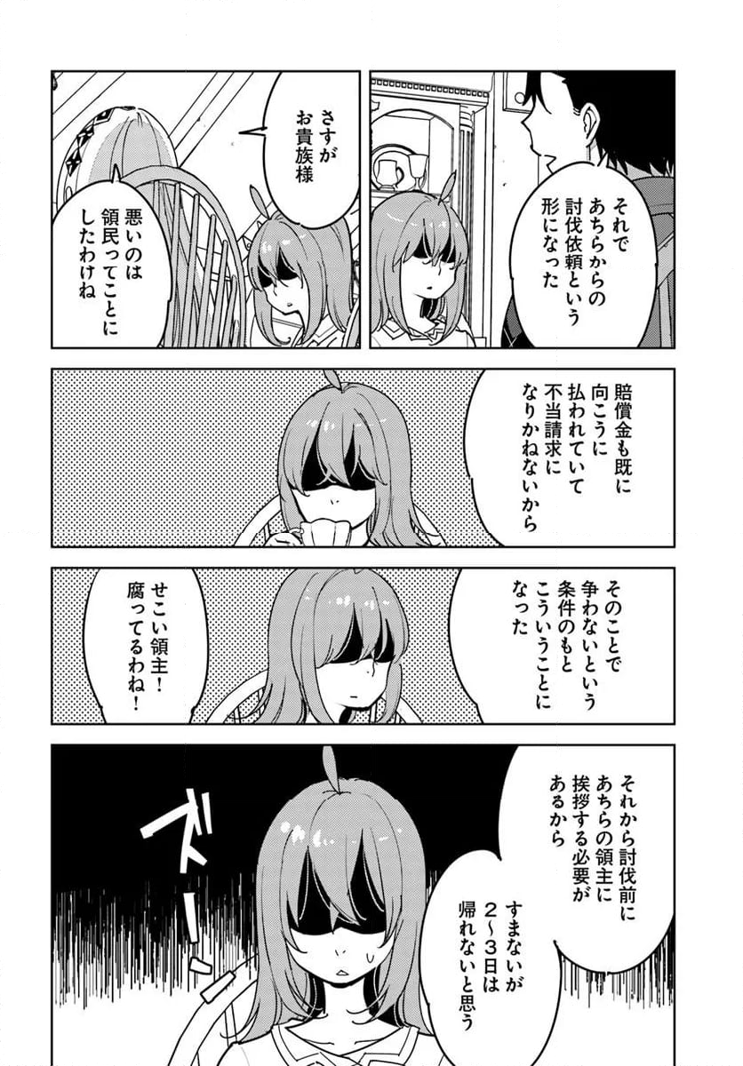 引き籠り錬金術師は引き籠れない ～お家でのんびりしたい奮闘記～ - 第16話 - Page 12