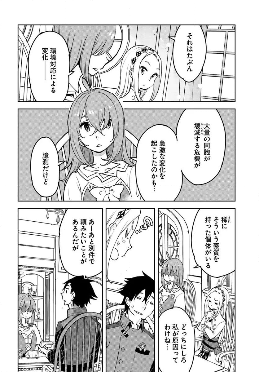 引き籠り錬金術師は引き籠れない ～お家でのんびりしたい奮闘記～ - 第16話 - Page 14