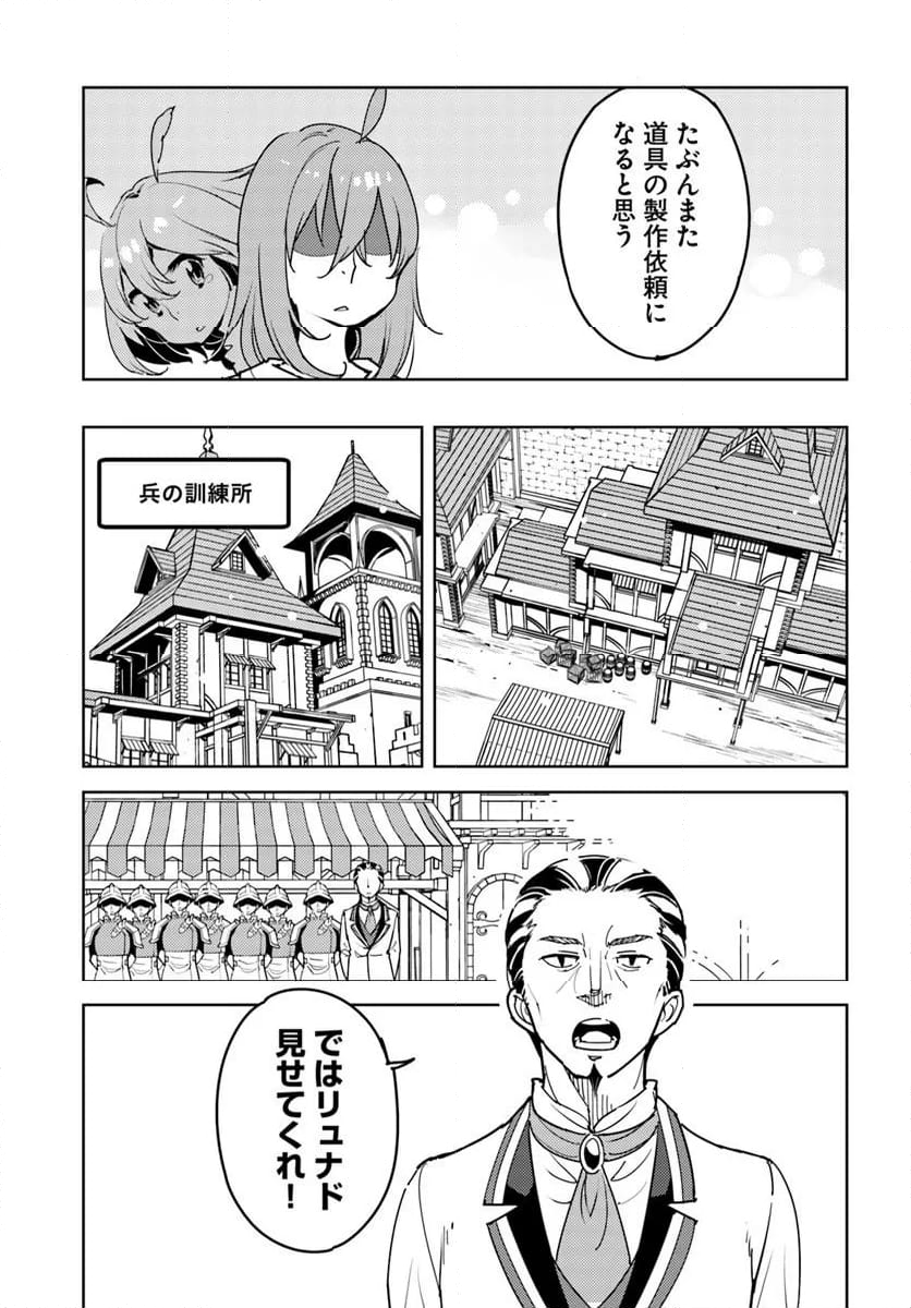 引き籠り錬金術師は引き籠れない ～お家でのんびりしたい奮闘記～ - 第16話 - Page 15