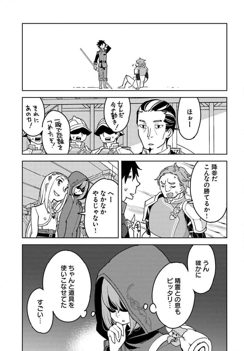 引き籠り錬金術師は引き籠れない ～お家でのんびりしたい奮闘記～ - 第16話 - Page 23