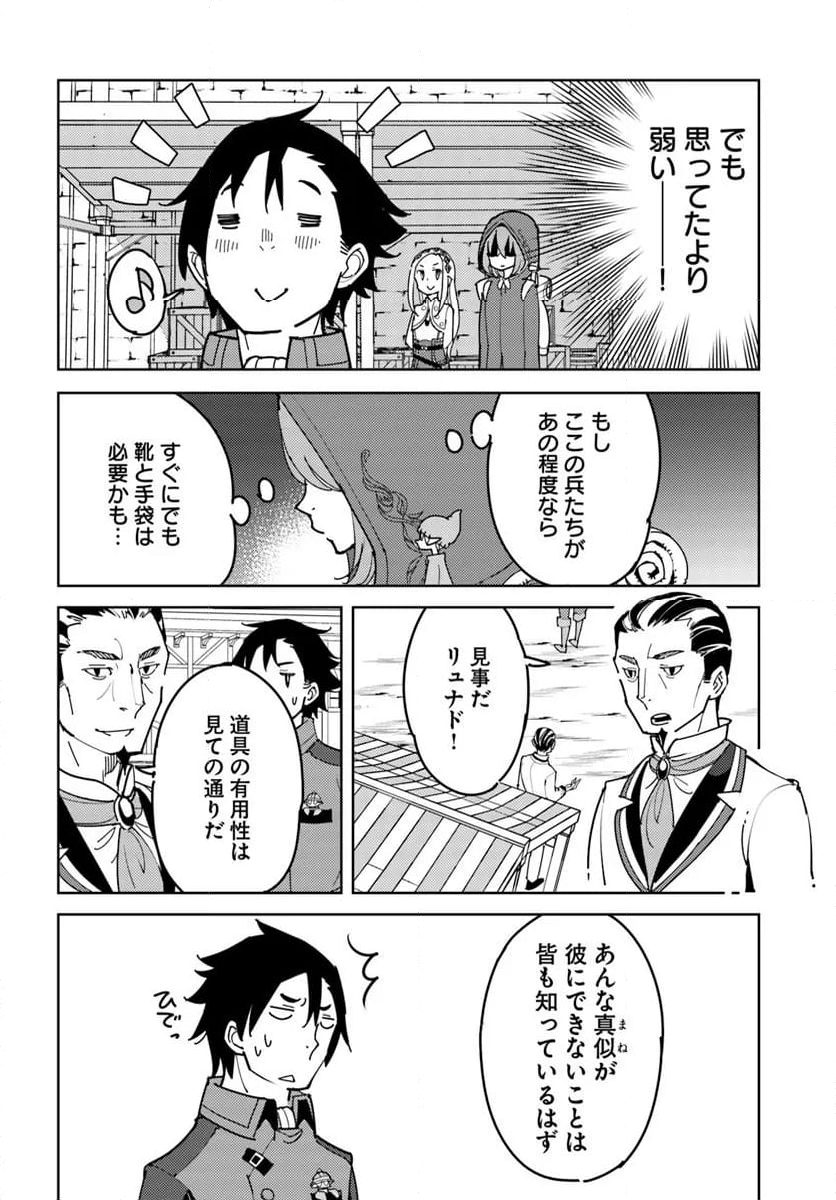 引き籠り錬金術師は引き籠れない ～お家でのんびりしたい奮闘記～ - 第16話 - Page 24