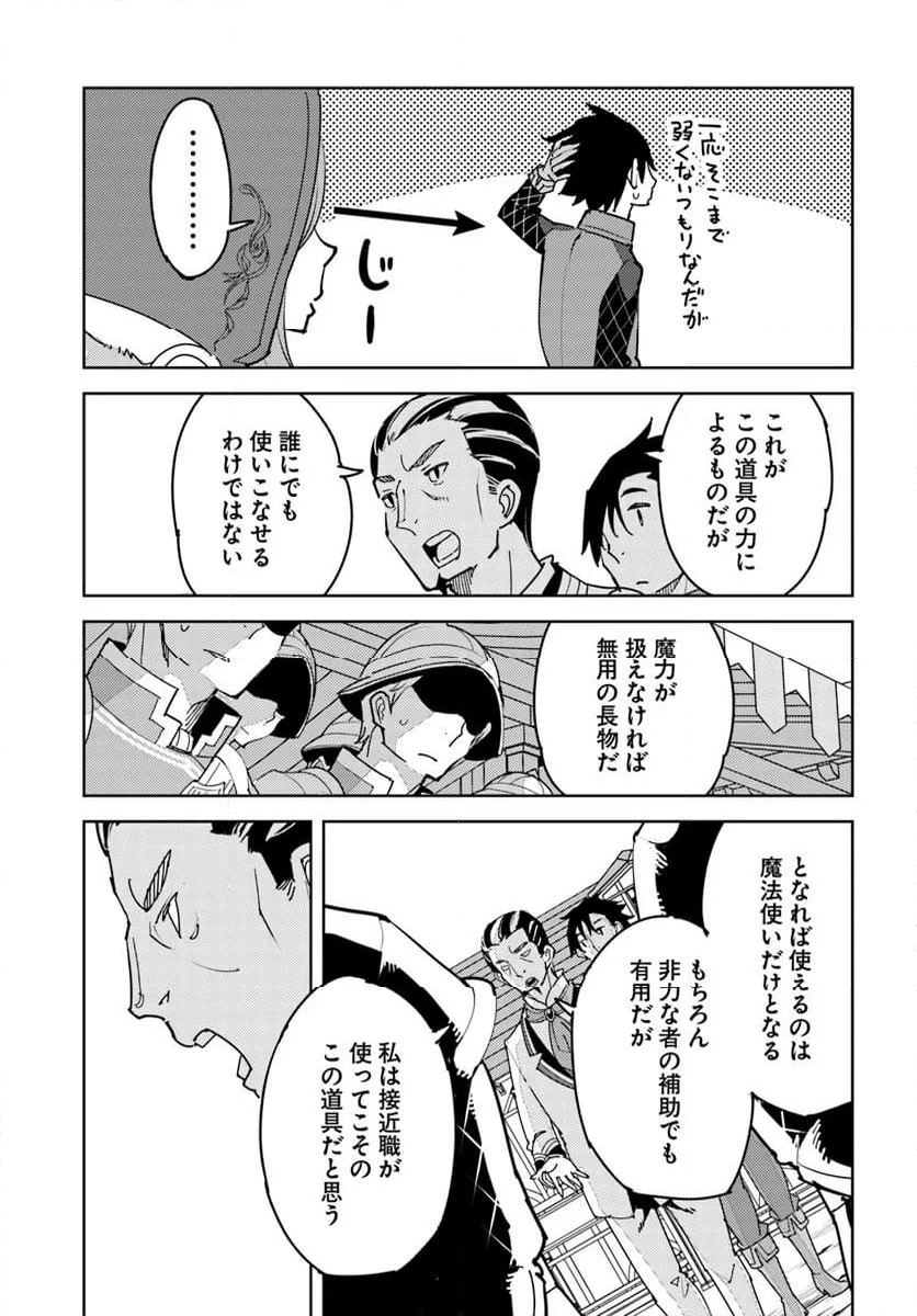 引き籠り錬金術師は引き籠れない ～お家でのんびりしたい奮闘記～ - 第16話 - Page 25