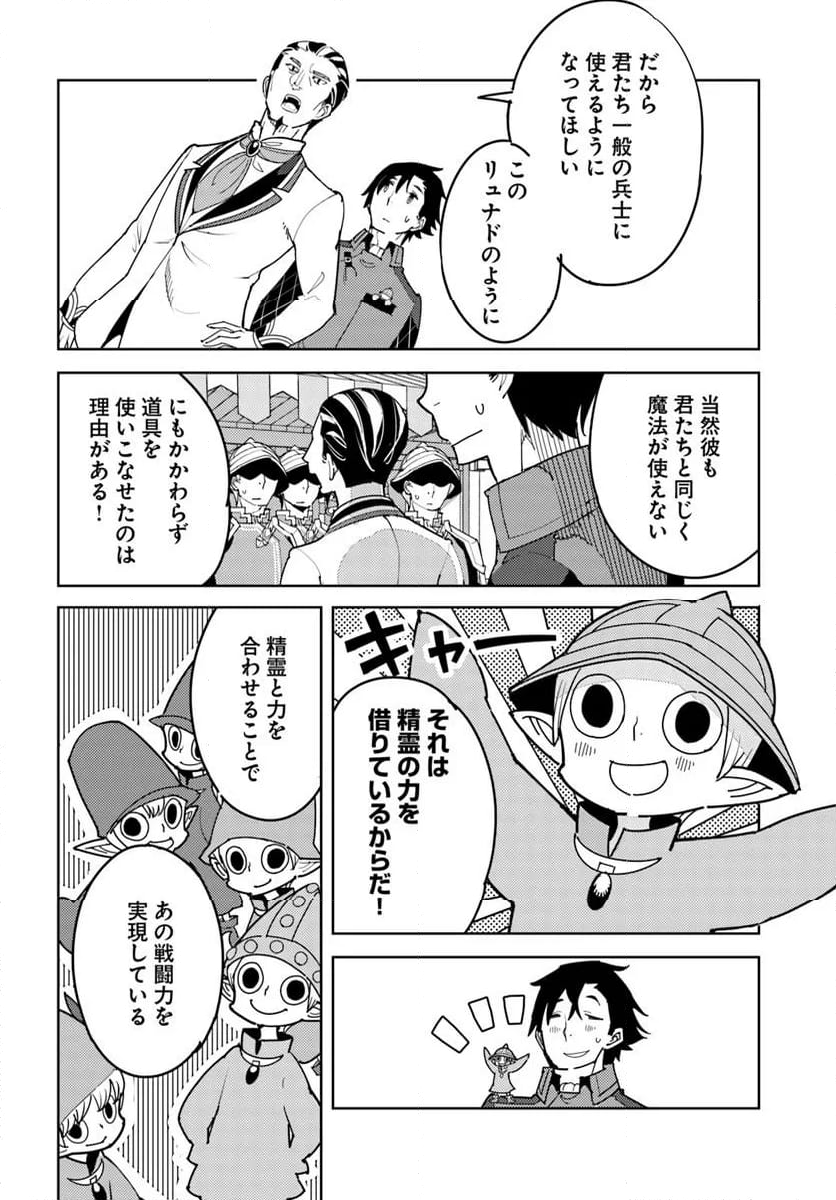 引き籠り錬金術師は引き籠れない ～お家でのんびりしたい奮闘記～ - 第16話 - Page 26