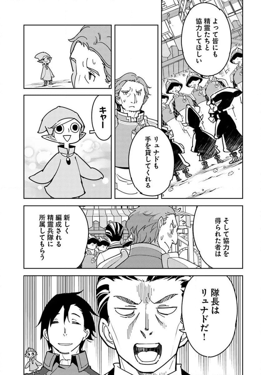 引き籠り錬金術師は引き籠れない ～お家でのんびりしたい奮闘記～ - 第16話 - Page 27