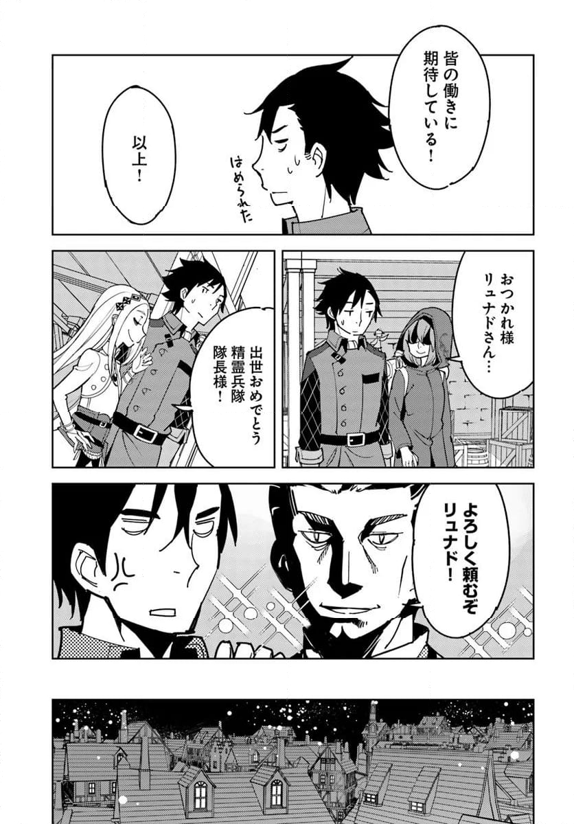 引き籠り錬金術師は引き籠れない ～お家でのんびりしたい奮闘記～ - 第16話 - Page 29