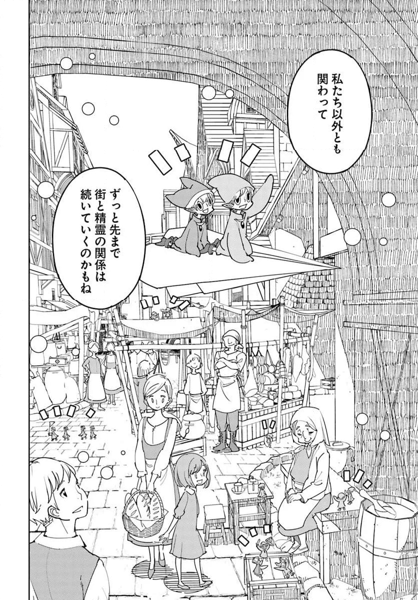 引き籠り錬金術師は引き籠れない ～お家でのんびりしたい奮闘記～ - 第16話 - Page 32