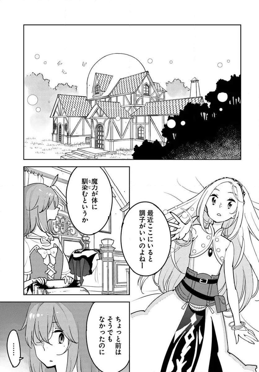 引き籠り錬金術師は引き籠れない ～お家でのんびりしたい奮闘記～ - 第16話 - Page 5