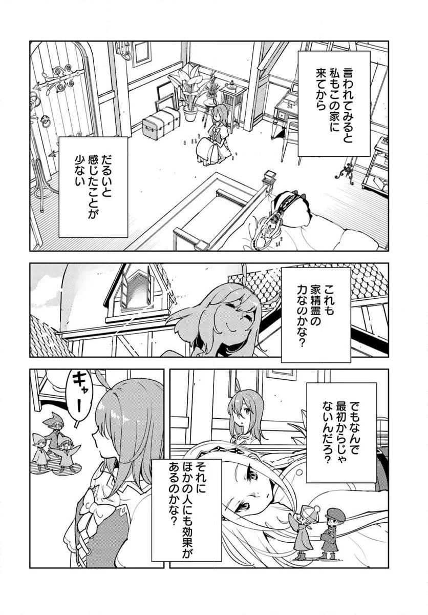 引き籠り錬金術師は引き籠れない ～お家でのんびりしたい奮闘記～ - 第16話 - Page 6