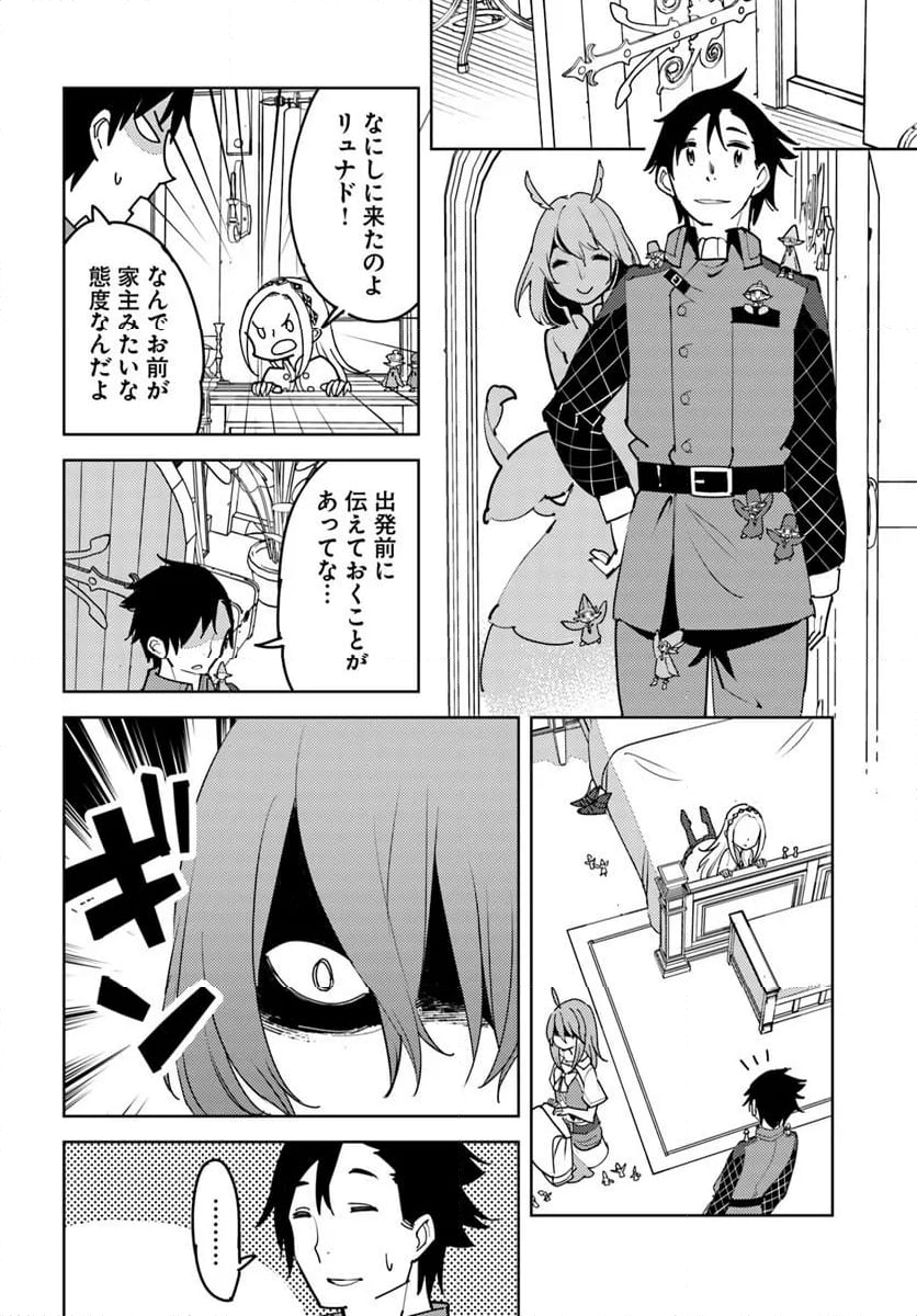 引き籠り錬金術師は引き籠れない ～お家でのんびりしたい奮闘記～ - 第16話 - Page 8