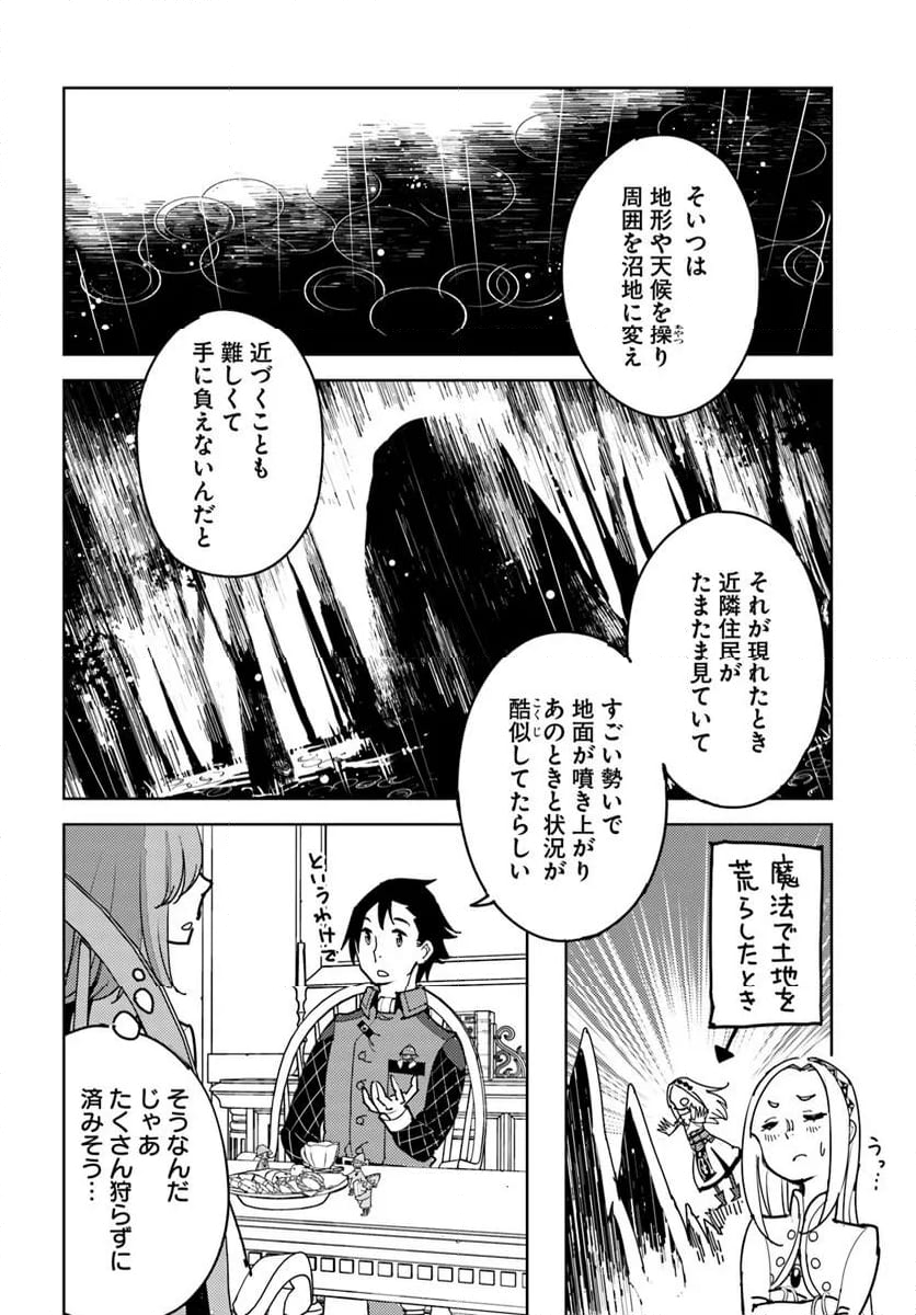 引き籠り錬金術師は引き籠れない ～お家でのんびりしたい奮闘記～ - 第16話 - Page 10