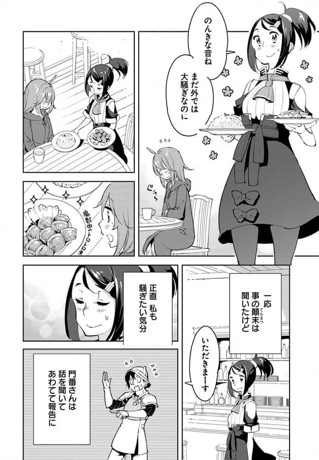 引き籠り錬金術師は引き籠れない ～お家でのんびりしたい奮闘記～ - 第7話 - Page 2