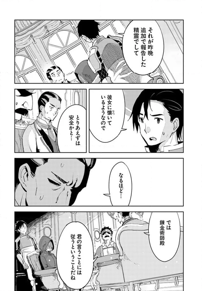 引き籠り錬金術師は引き籠れない ～お家でのんびりしたい奮闘記～ - 第7話 - Page 12