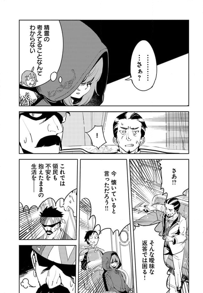 引き籠り錬金術師は引き籠れない ～お家でのんびりしたい奮闘記～ - 第7話 - Page 13