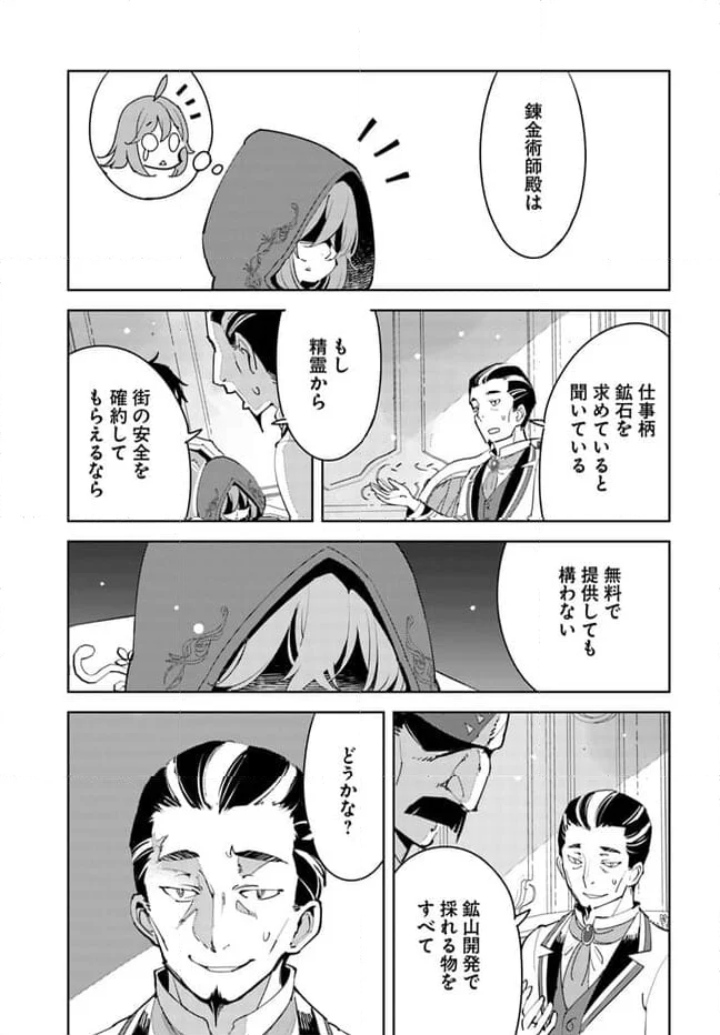 引き籠り錬金術師は引き籠れない ～お家でのんびりしたい奮闘記～ - 第7話 - Page 15