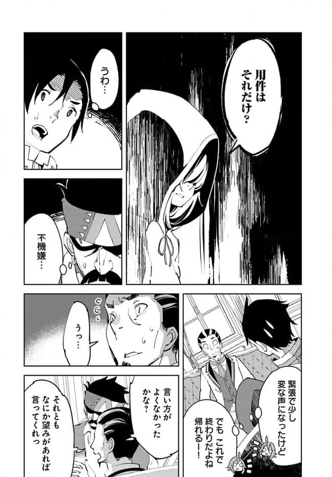 引き籠り錬金術師は引き籠れない ～お家でのんびりしたい奮闘記～ - 第7話 - Page 16