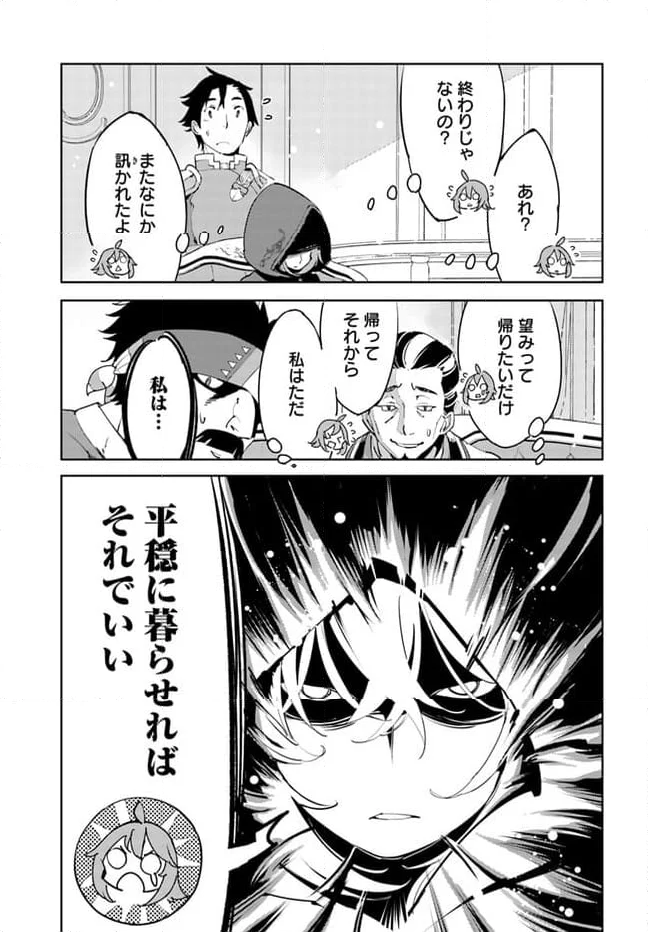 引き籠り錬金術師は引き籠れない ～お家でのんびりしたい奮闘記～ - 第7話 - Page 17