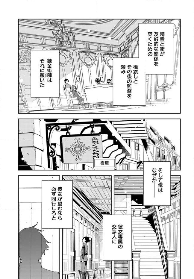 引き籠り錬金術師は引き籠れない ～お家でのんびりしたい奮闘記～ - 第7話 - Page 19