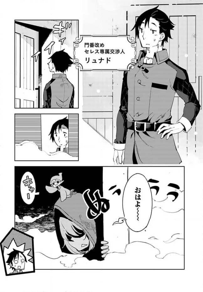 引き籠り錬金術師は引き籠れない ～お家でのんびりしたい奮闘記～ - 第7話 - Page 20