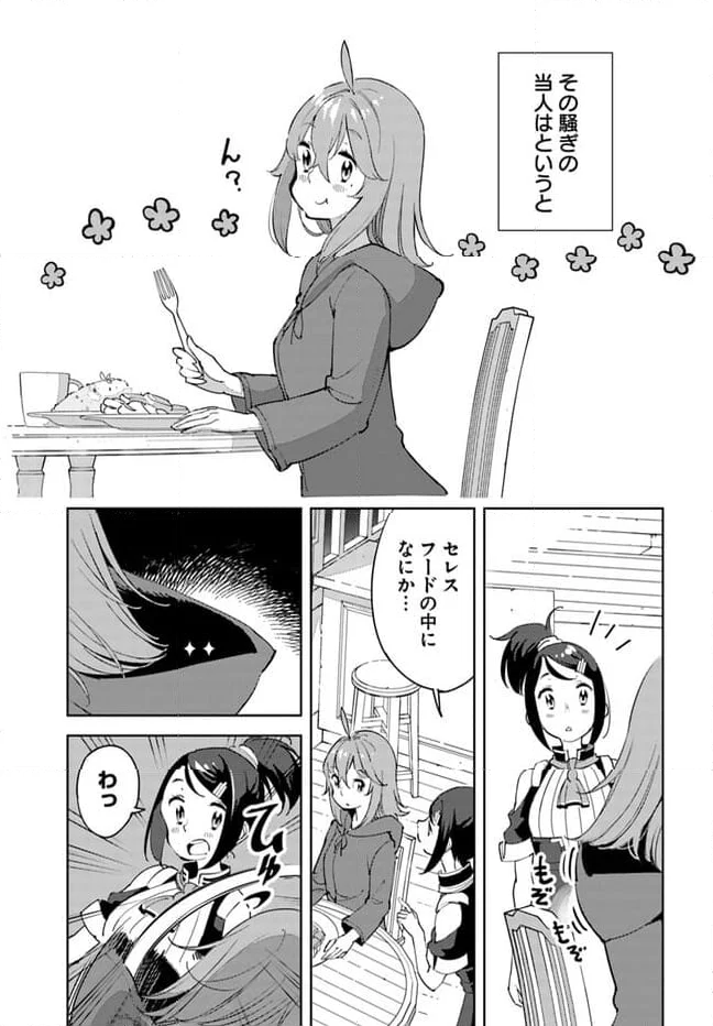 引き籠り錬金術師は引き籠れない ～お家でのんびりしたい奮闘記～ - 第7話 - Page 3