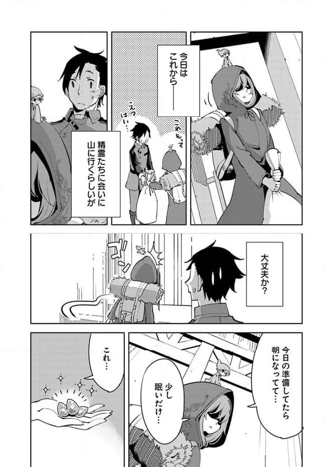 引き籠り錬金術師は引き籠れない ～お家でのんびりしたい奮闘記～ - 第7話 - Page 21