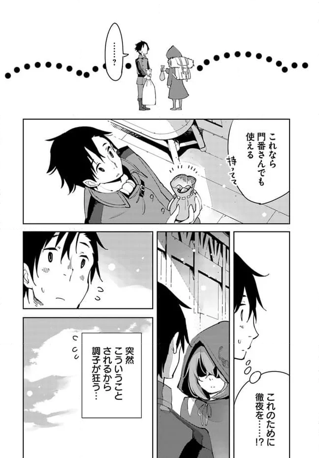 引き籠り錬金術師は引き籠れない ～お家でのんびりしたい奮闘記～ - 第7話 - Page 24