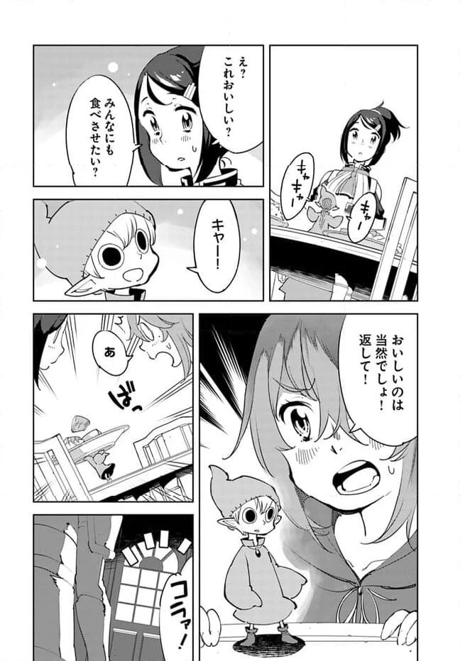 引き籠り錬金術師は引き籠れない ～お家でのんびりしたい奮闘記～ - 第7話 - Page 6