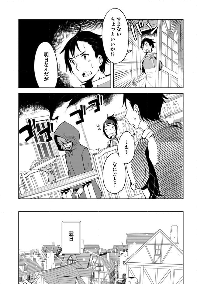 引き籠り錬金術師は引き籠れない ～お家でのんびりしたい奮闘記～ - 第7話 - Page 7