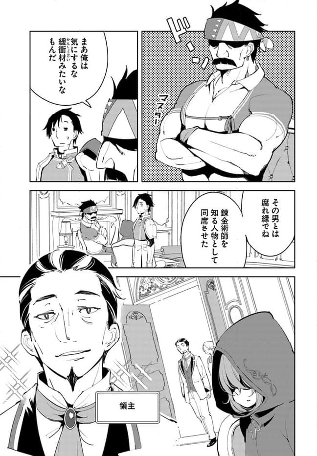 引き籠り錬金術師は引き籠れない ～お家でのんびりしたい奮闘記～ - 第7話 - Page 9