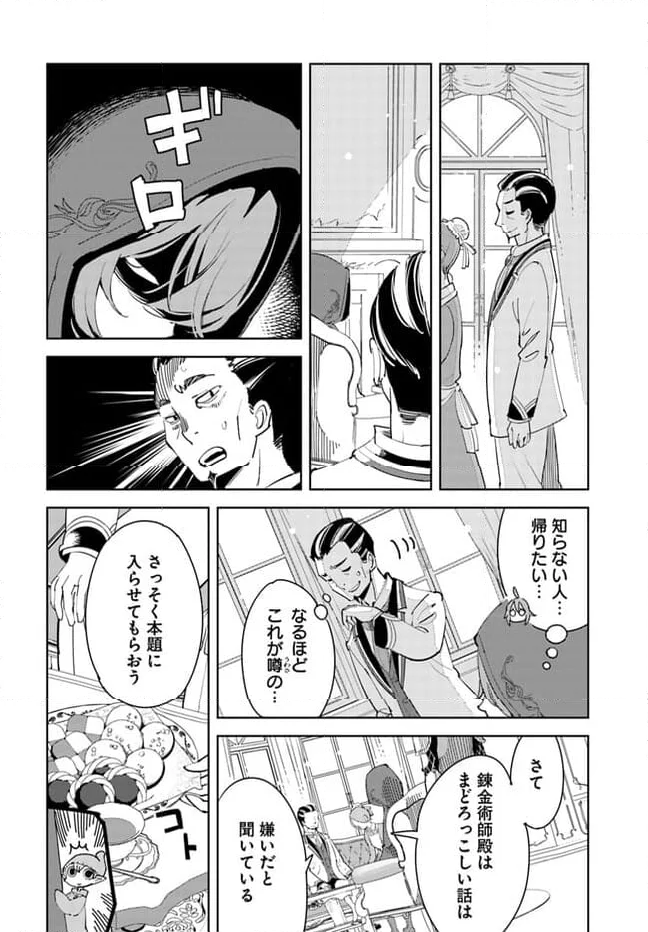 引き籠り錬金術師は引き籠れない ～お家でのんびりしたい奮闘記～ - 第7話 - Page 10