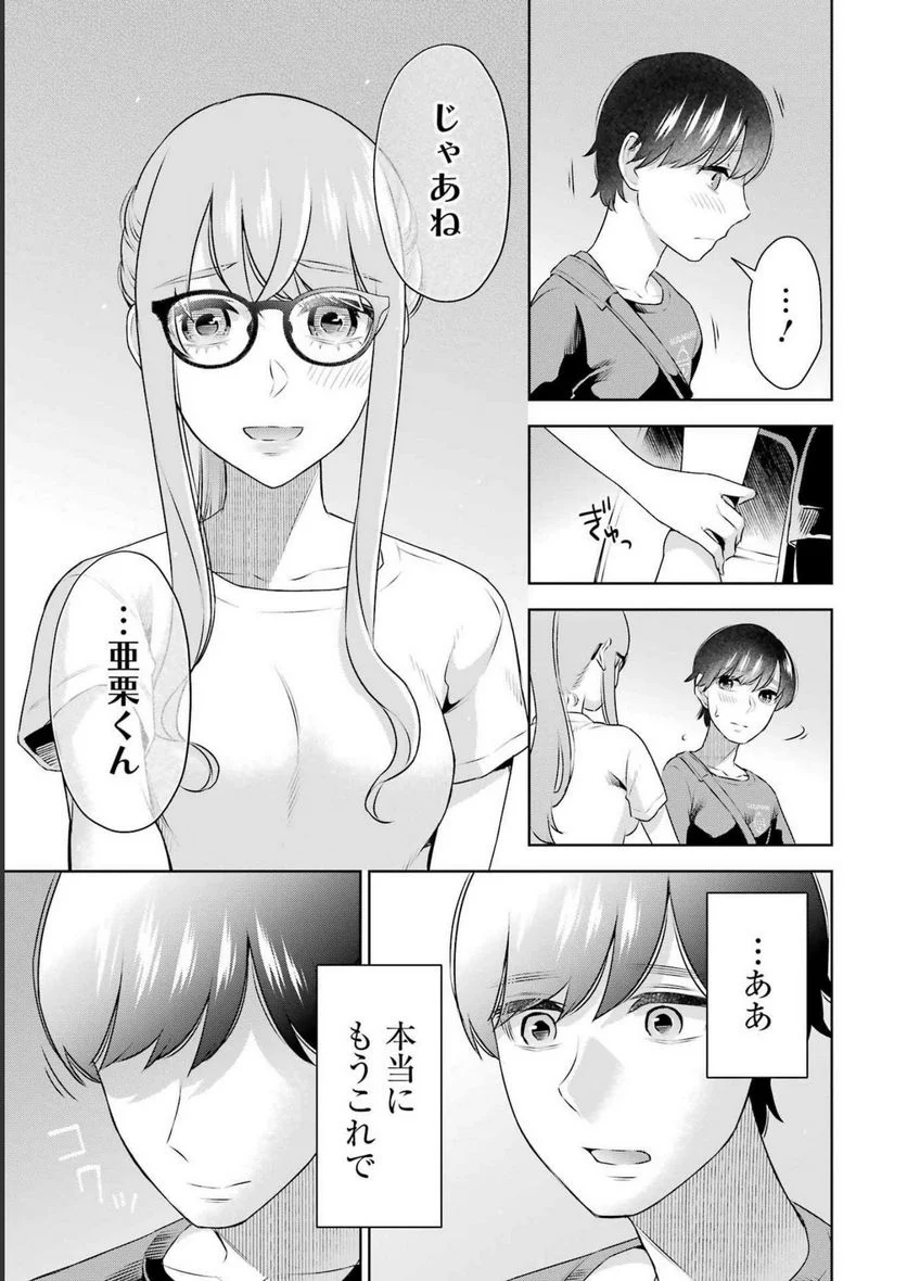 先生のこと、くすぐってあげる - 第27話 - Page 11