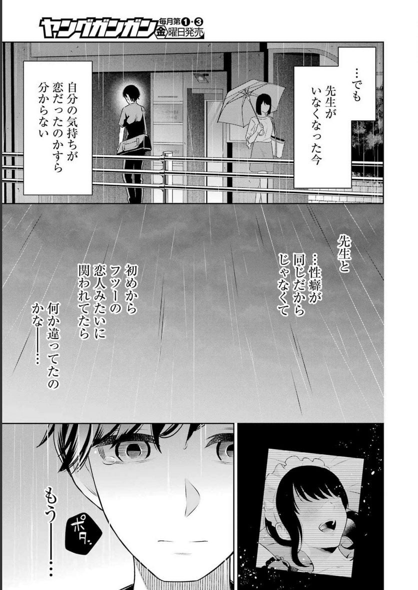 先生のこと、くすぐってあげる - 第27話 - Page 15