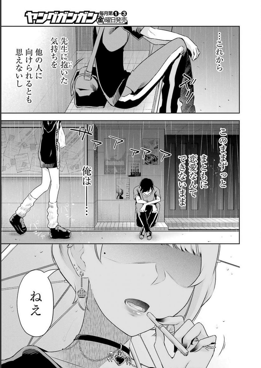 先生のこと、くすぐってあげる - 第27話 - Page 17