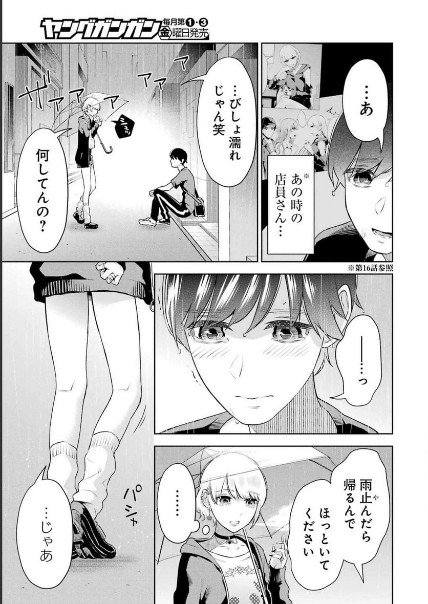 先生のこと、くすぐってあげる - 第27話 - Page 19