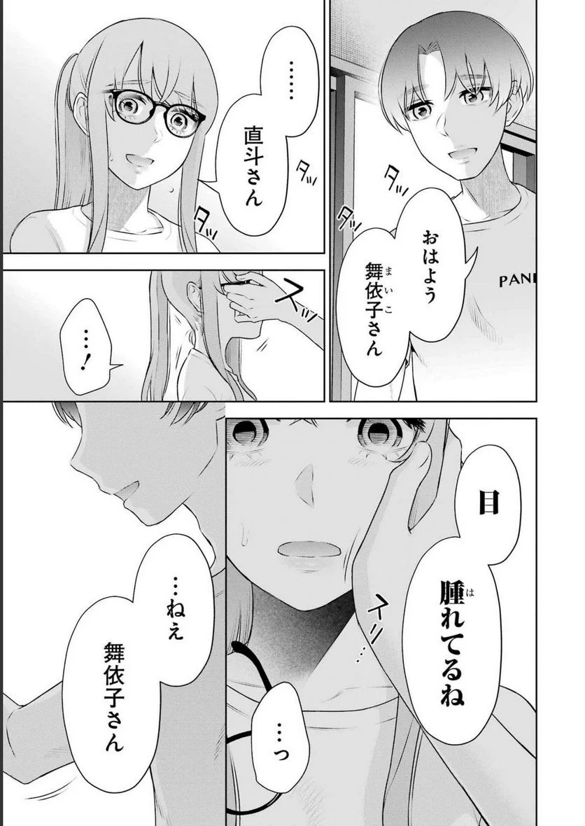 先生のこと、くすぐってあげる - 第27話 - Page 3