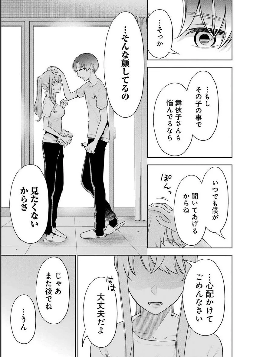 先生のこと、くすぐってあげる - 第27話 - Page 5