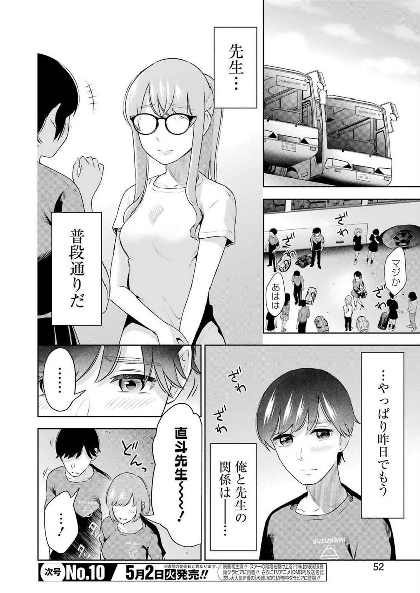 先生のこと、くすぐってあげる - 第27話 - Page 6