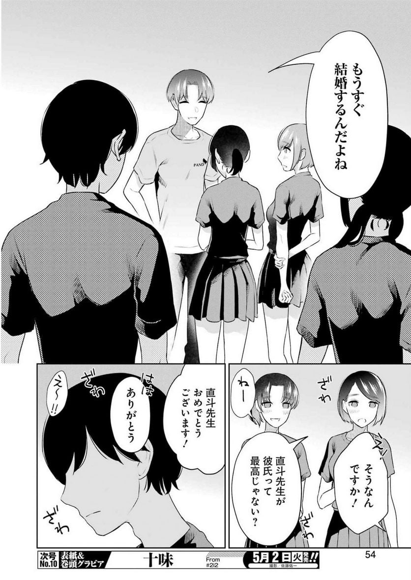 先生のこと、くすぐってあげる - 第27話 - Page 8