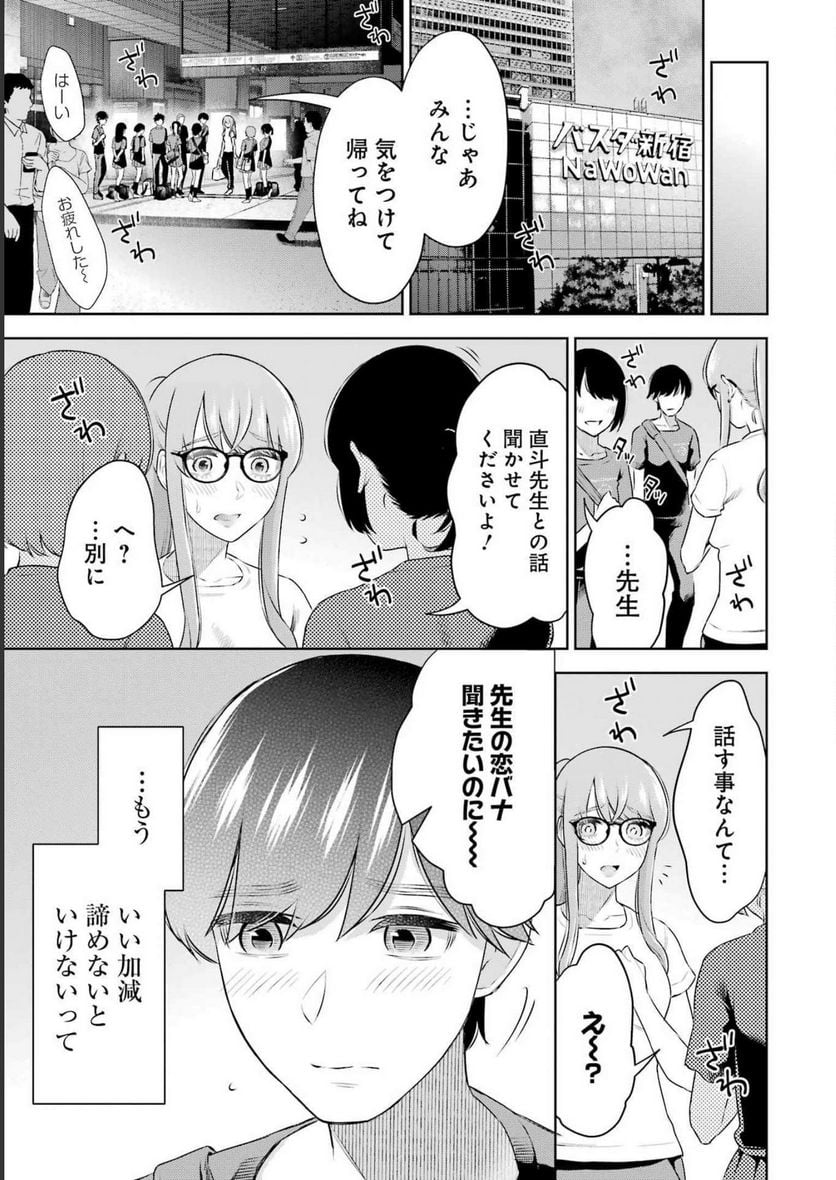 先生のこと、くすぐってあげる - 第27話 - Page 9