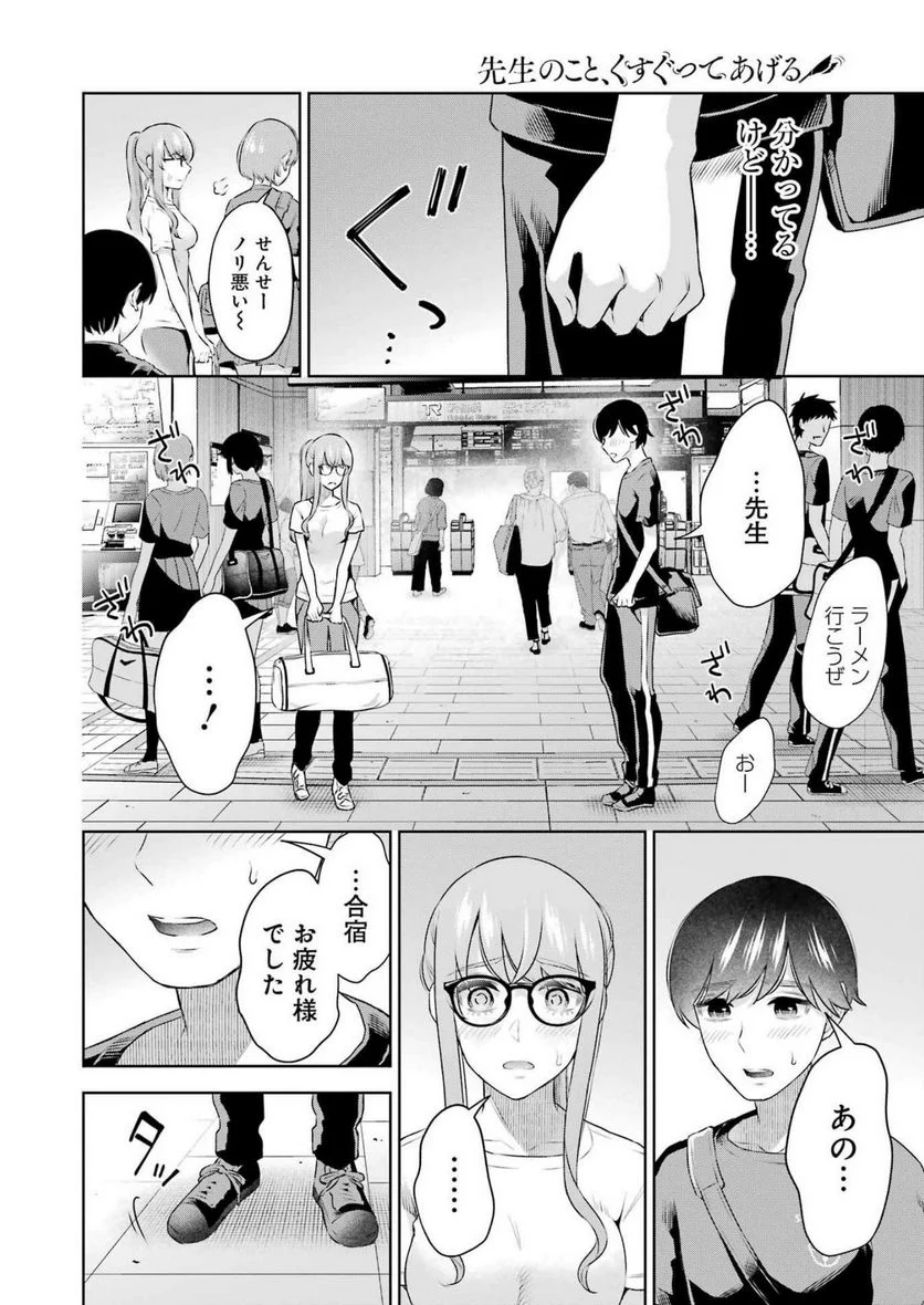 先生のこと、くすぐってあげる - 第27話 - Page 10