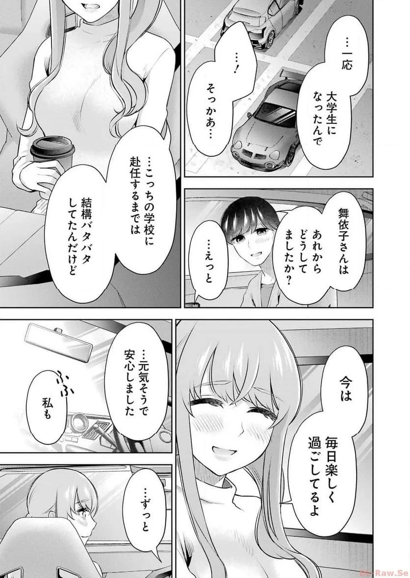 先生のこと、くすぐってあげる - 第38話 - Page 11