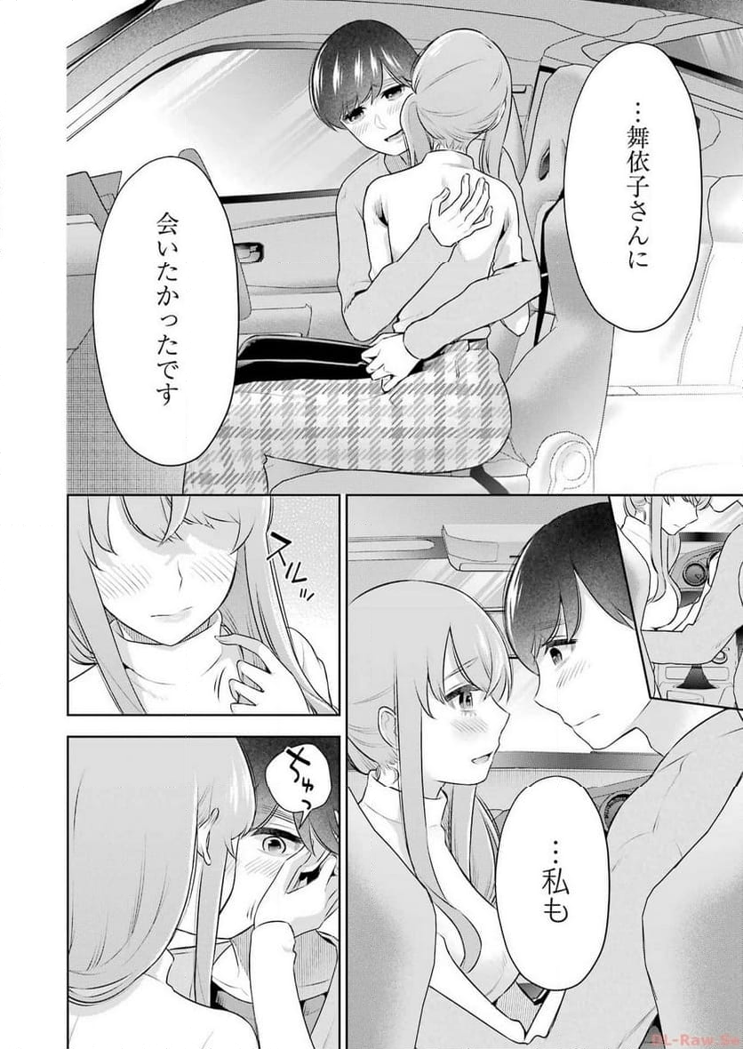 先生のこと、くすぐってあげる - 第38話 - Page 12