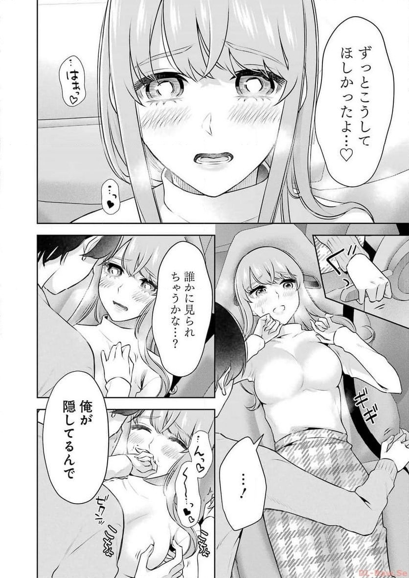 先生のこと、くすぐってあげる - 第38話 - Page 14