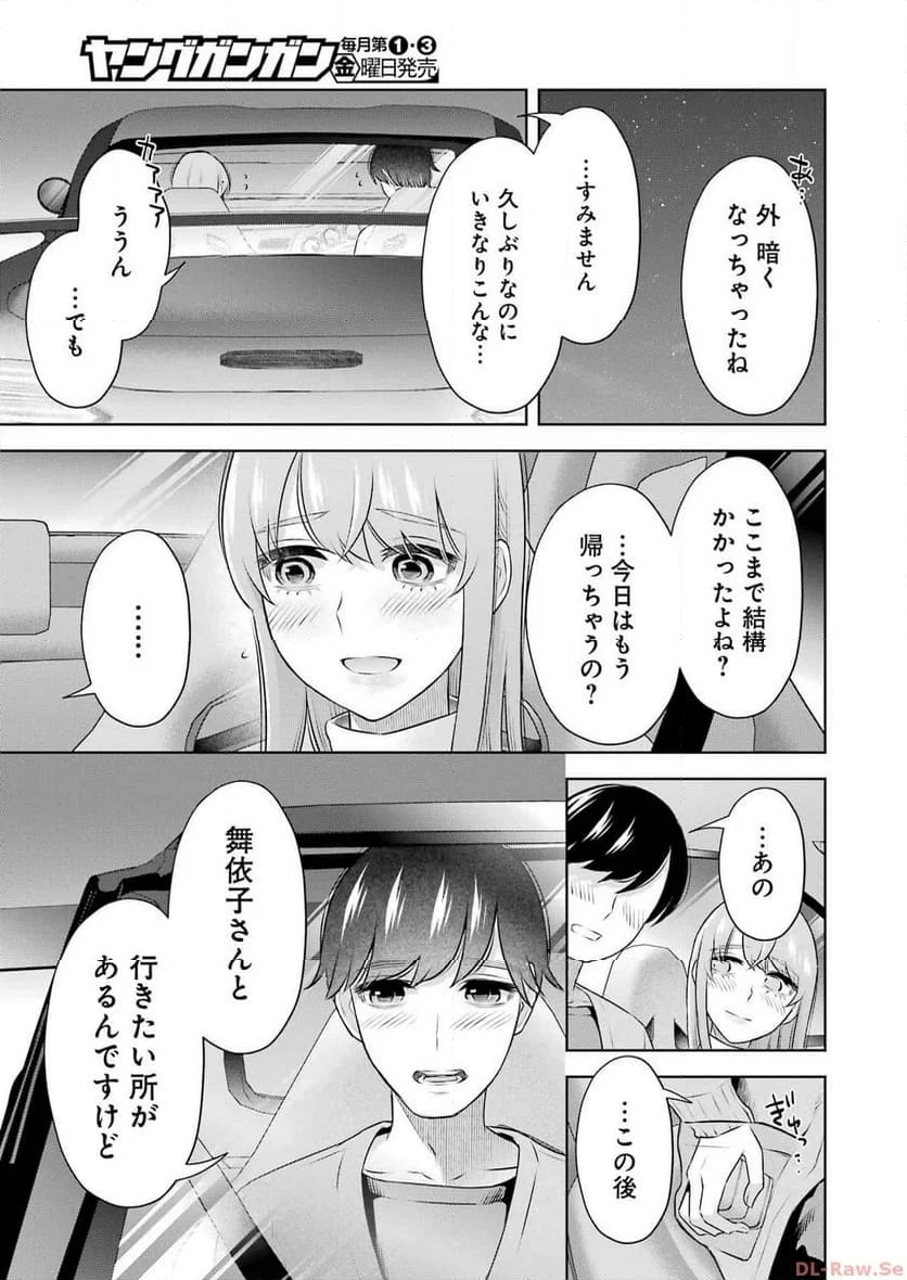 先生のこと、くすぐってあげる - 第38話 - Page 17