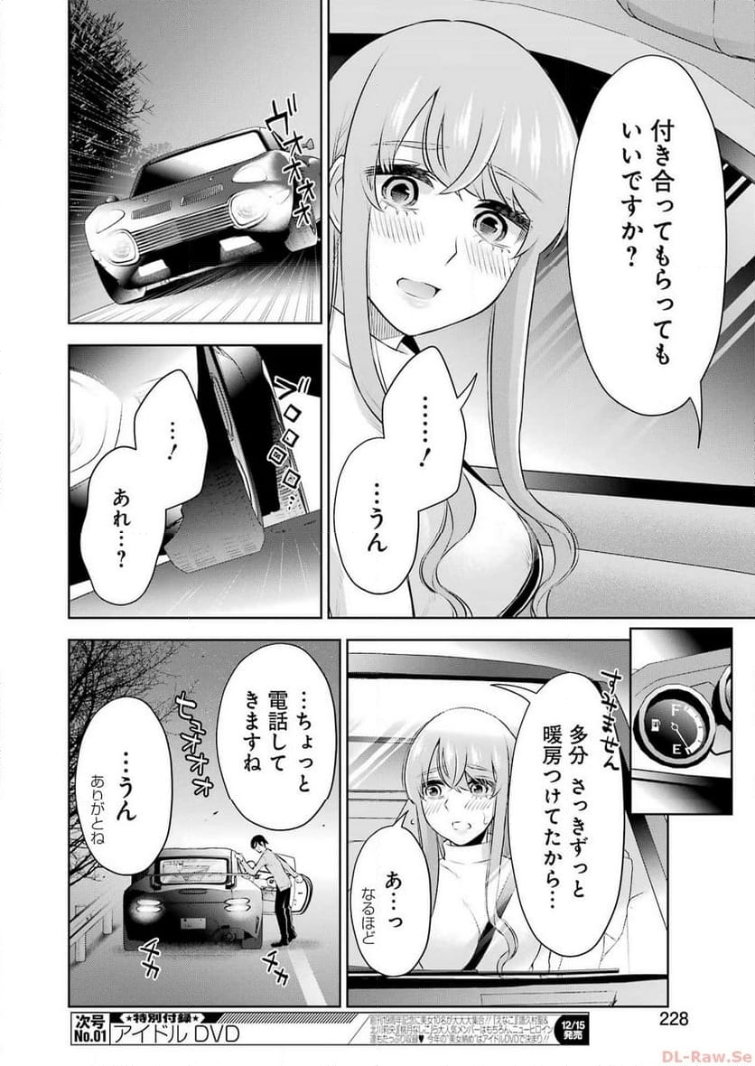 先生のこと、くすぐってあげる - 第38話 - Page 18