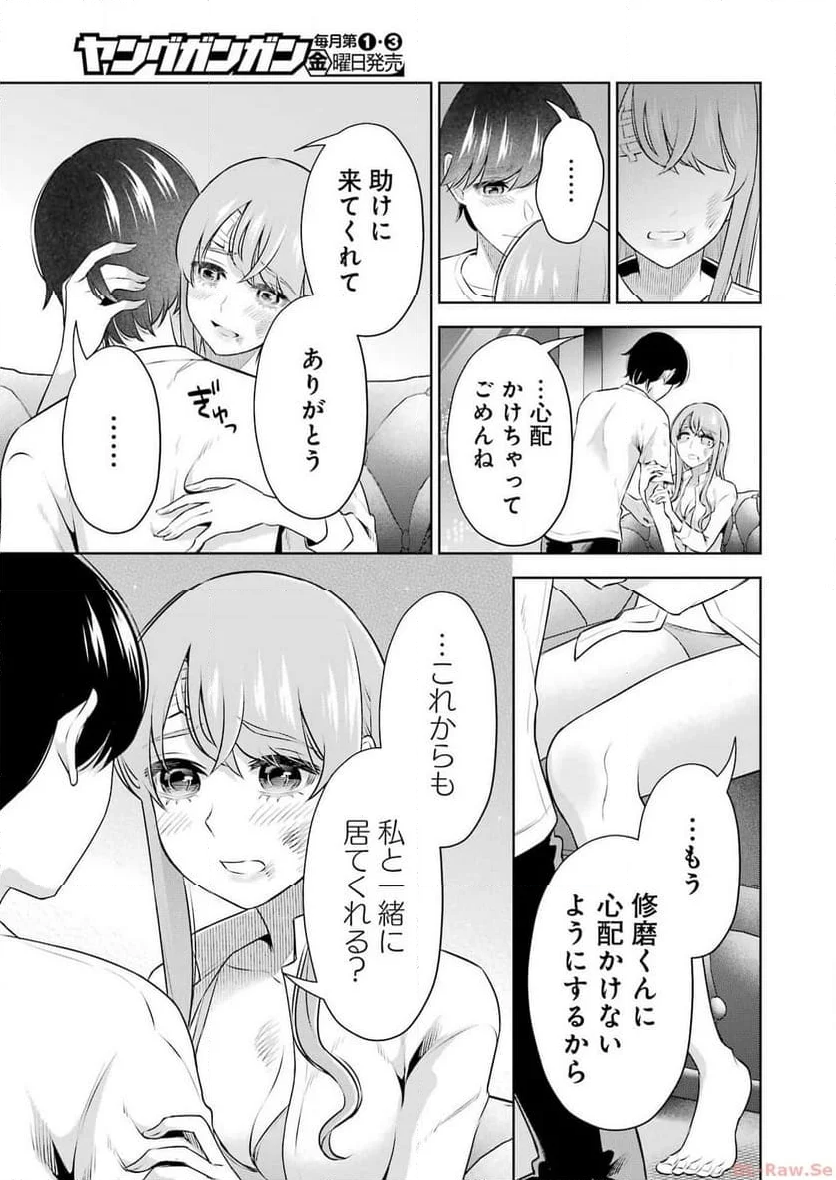 先生のこと、くすぐってあげる - 第38話 - Page 5