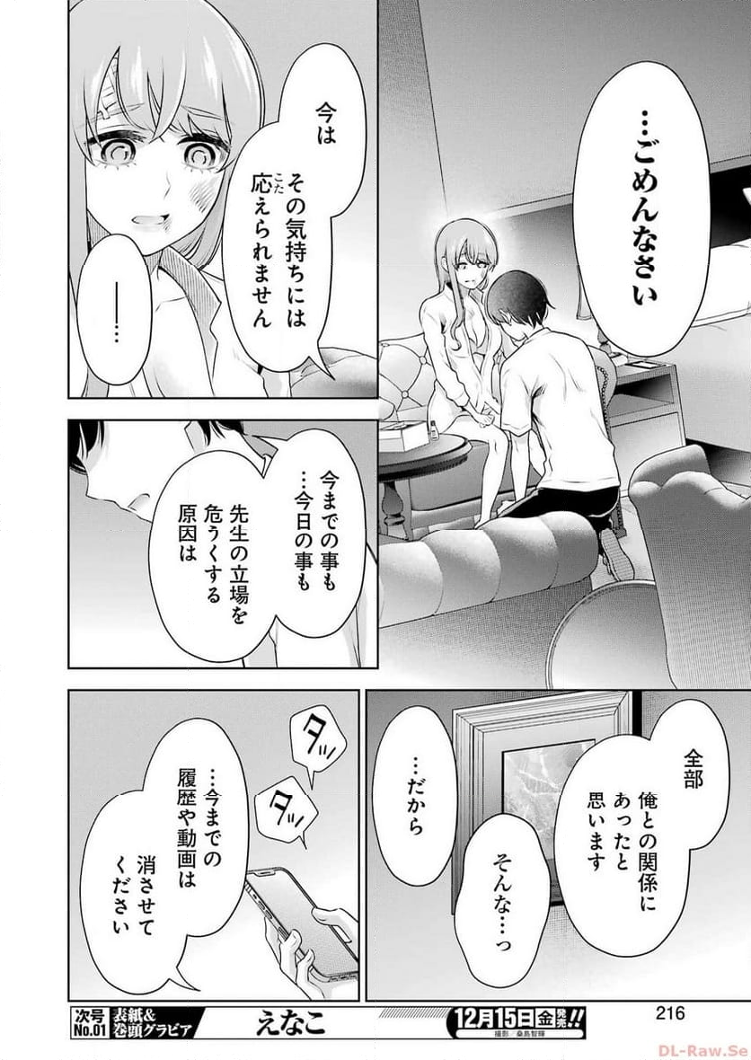 先生のこと、くすぐってあげる - 第38話 - Page 6