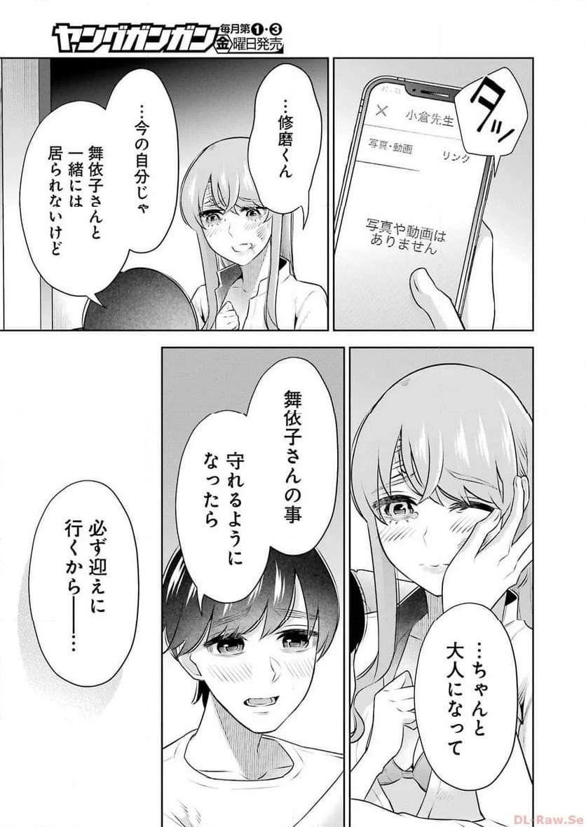 先生のこと、くすぐってあげる - 第38話 - Page 7